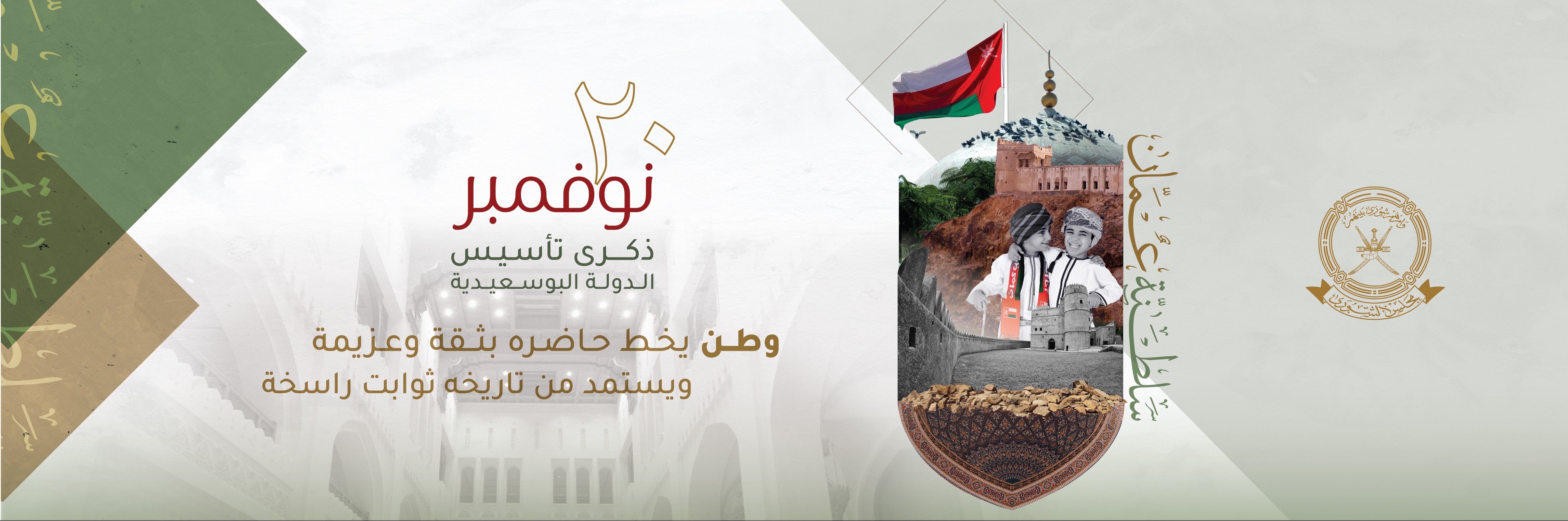 Oman National Day 52
